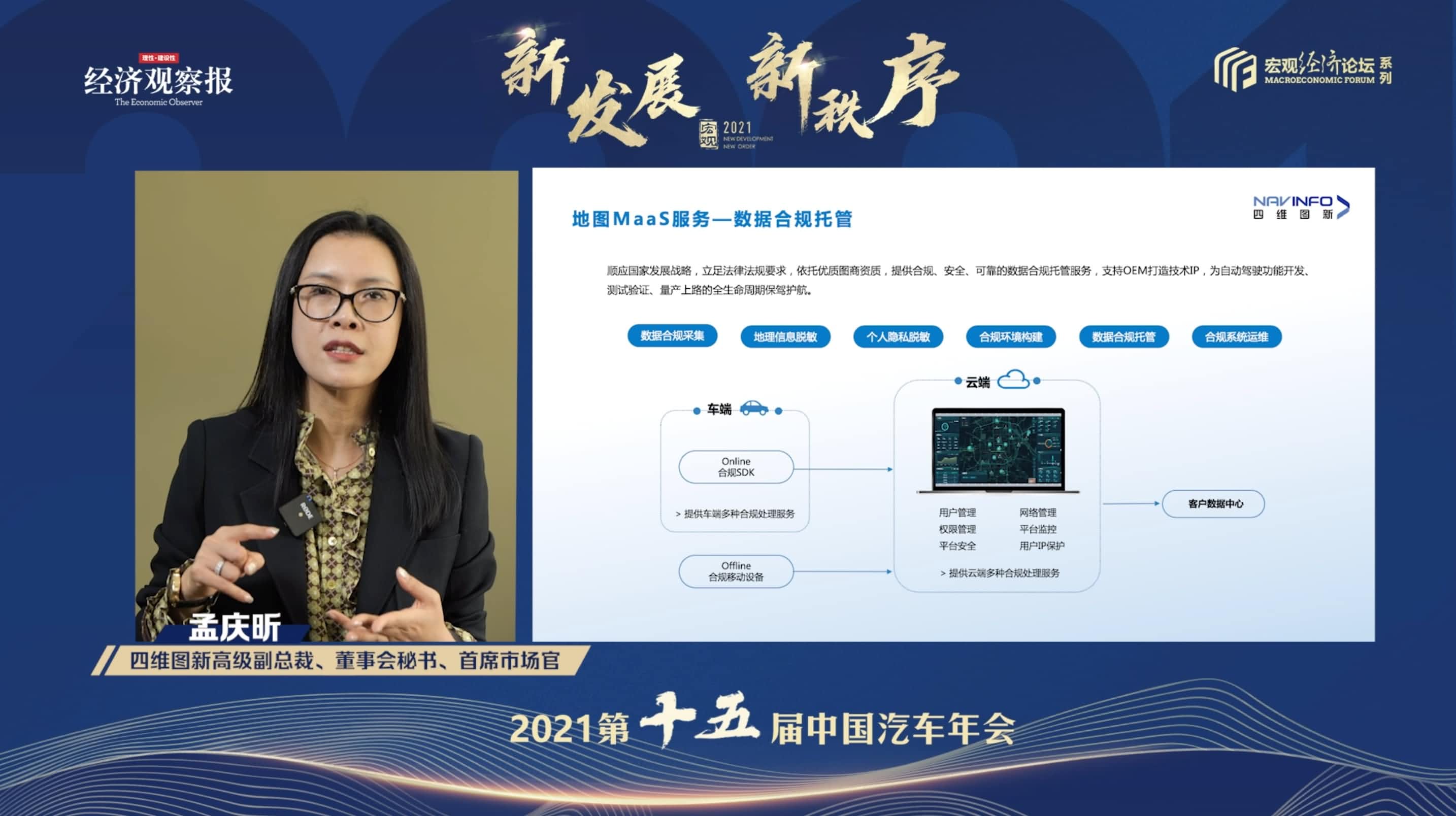 MGM美高梅(中国)孟庆昕：地图是未来保持智能汽车数据洪流运转的重要载体
